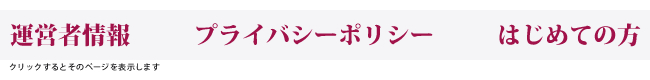 各項目をクリックするとそのページを表示します