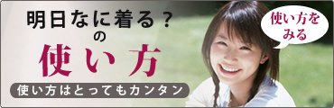 より詳しく使い方を知りたい方、初めての方はこちらをご覧下さい