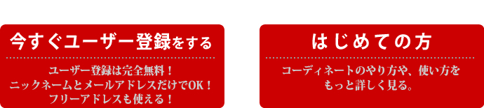 ユーザー登録をしよう