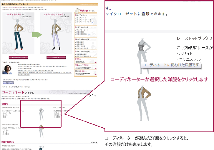 コーディネーターが選んだ洋服はそのままマイクローゼットに登録できます コーディネーターが選んだ洋服はそのままマイクローゼットに登録できます