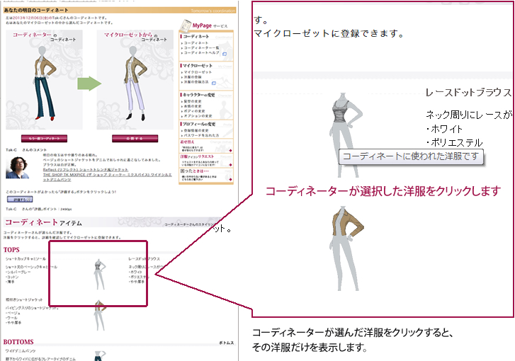 コーディネーターが選んだ洋服はそのままマイクローゼットに登録できます