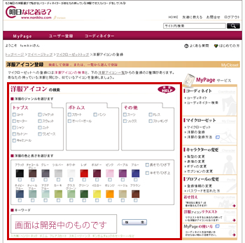洋服検索画面 洋服検索画面