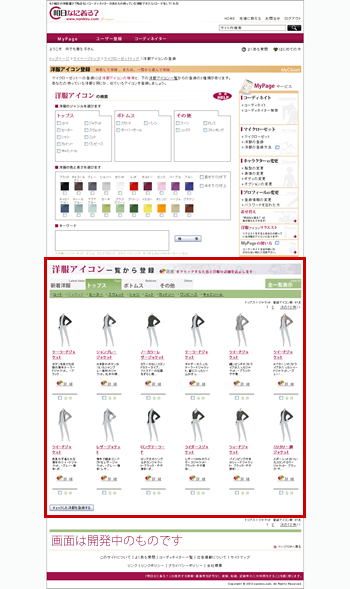 マイクローゼット洋服登録画面 マイクローゼット洋服登録画面