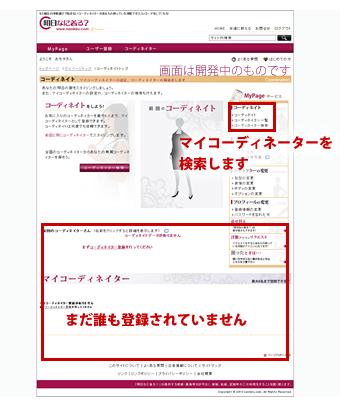 コーディネーターは一覧と検索と両方の2つの設定が可能です コーディネーターは一覧と検索と両方の2つの設定が可能です